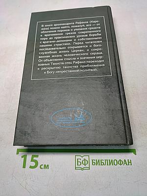 Путь христианина. Слова и беседы