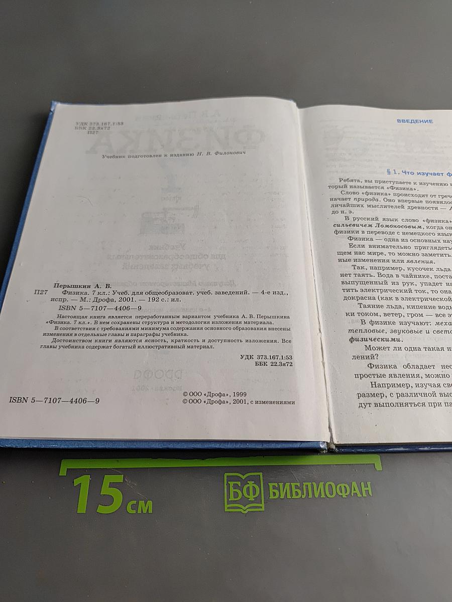 Физика. 7 класс
