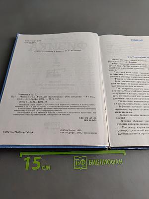 Физика. 7 класс
