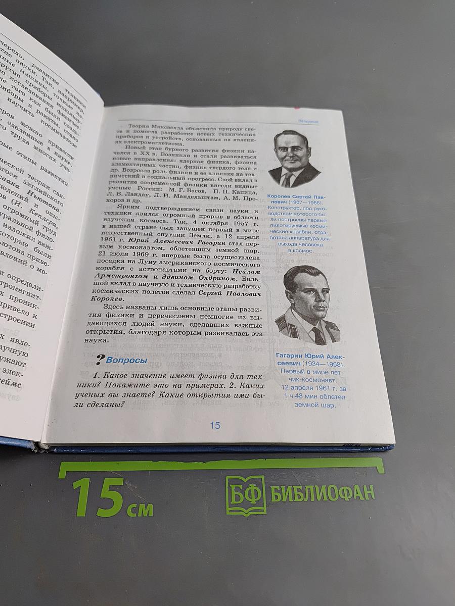 Физика. 7 класс