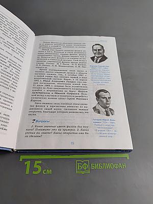 Физика. 7 класс