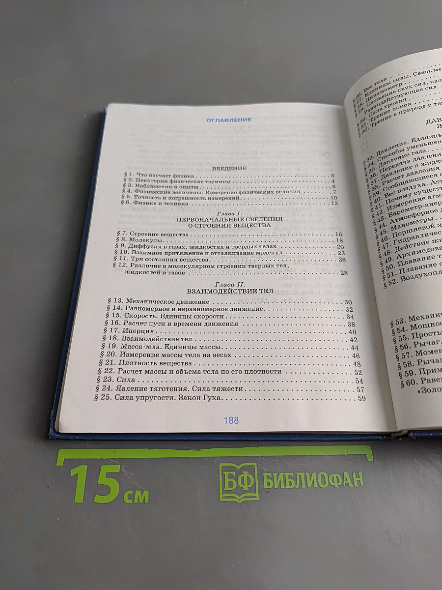 Физика. 7 класс