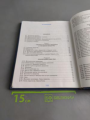 Физика. 7 класс