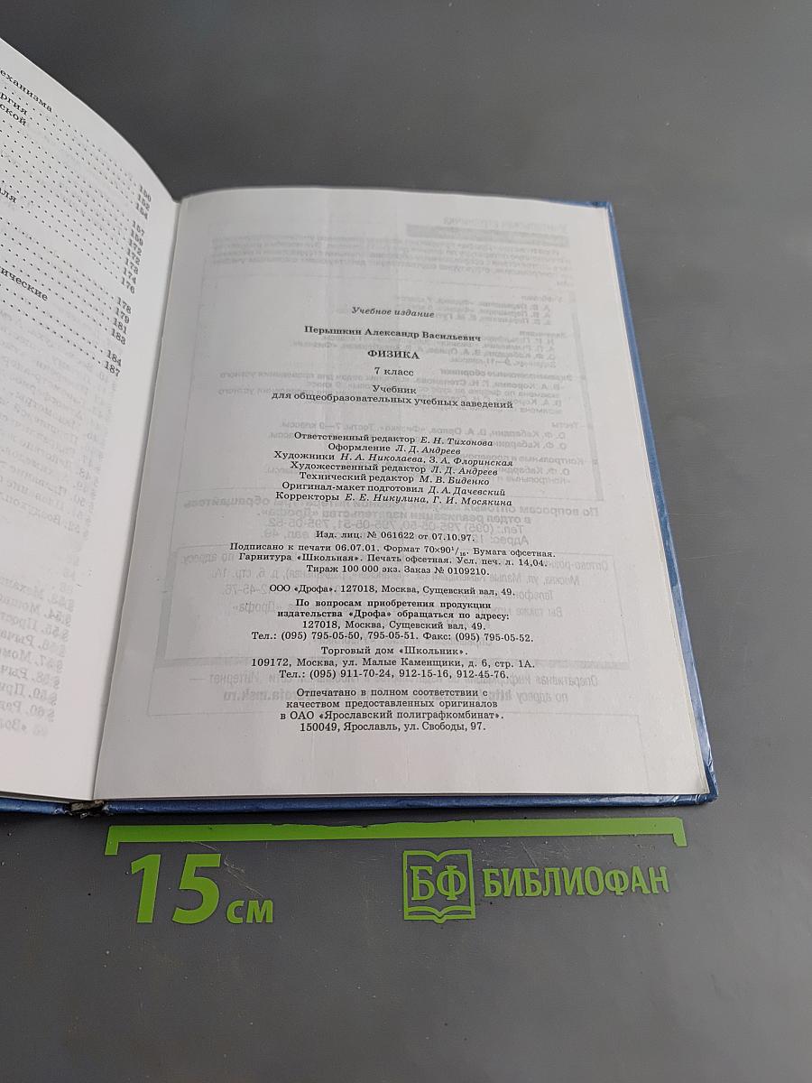 Физика. 7 класс