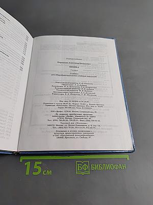 Физика. 7 класс