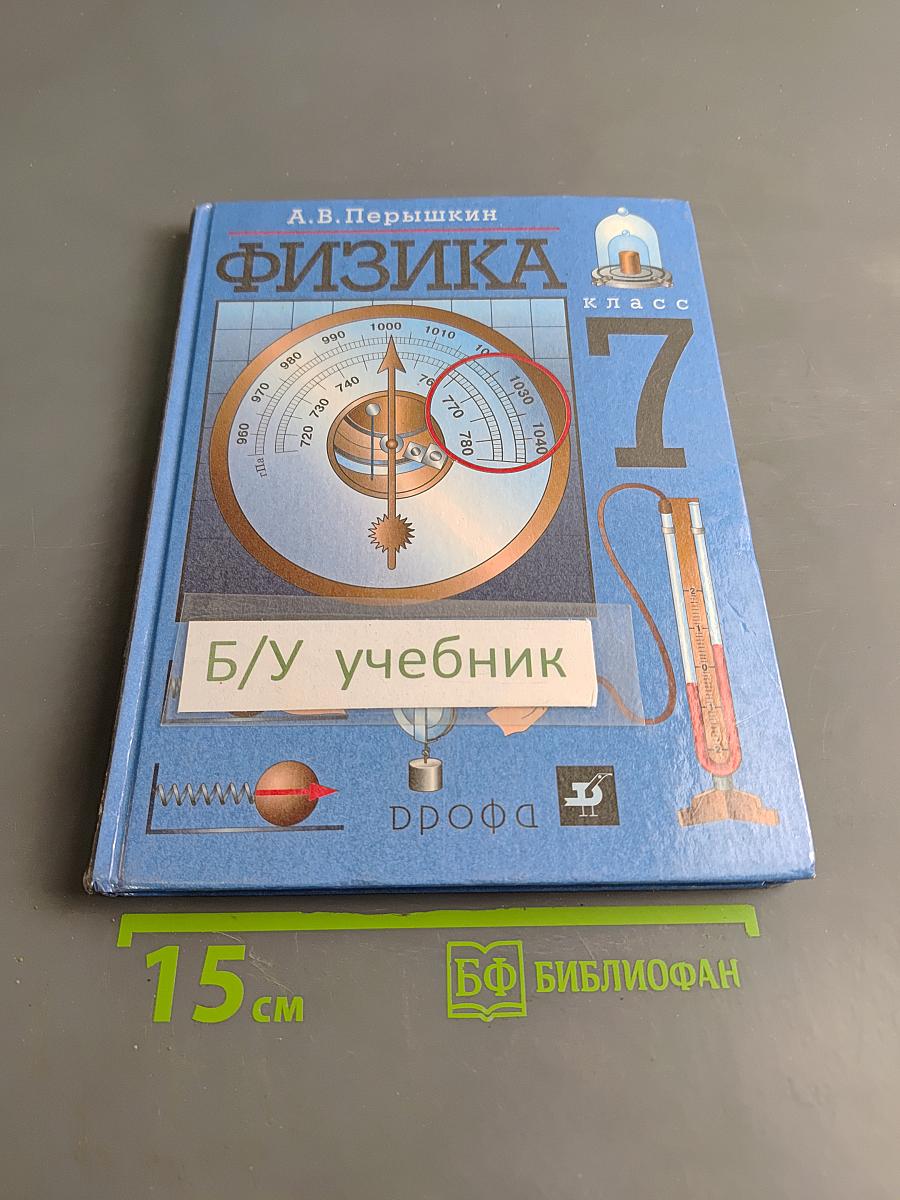 Физика 7 класс