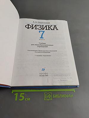 Физика 7 класс