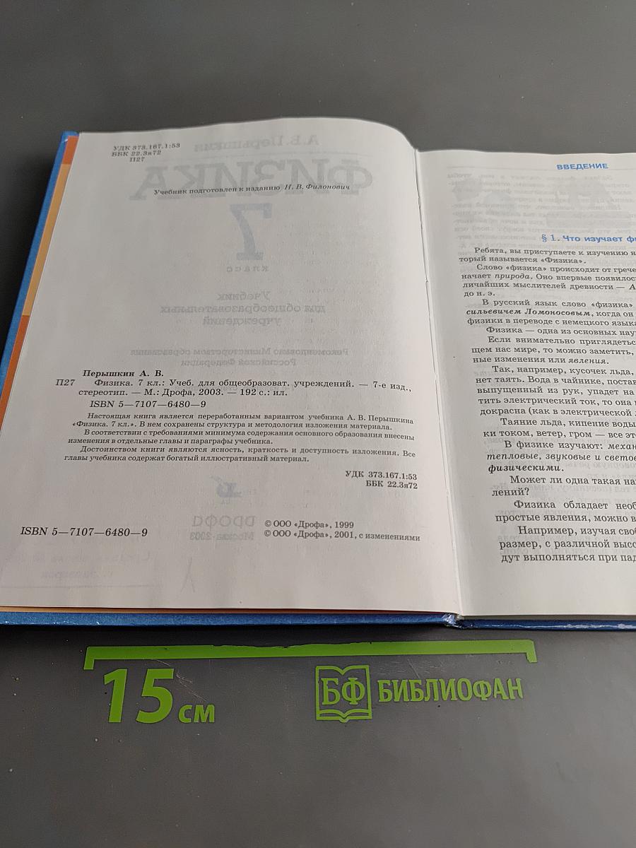 Физика 7 класс