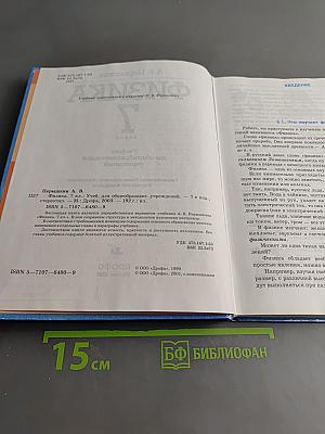 Физика 7 класс