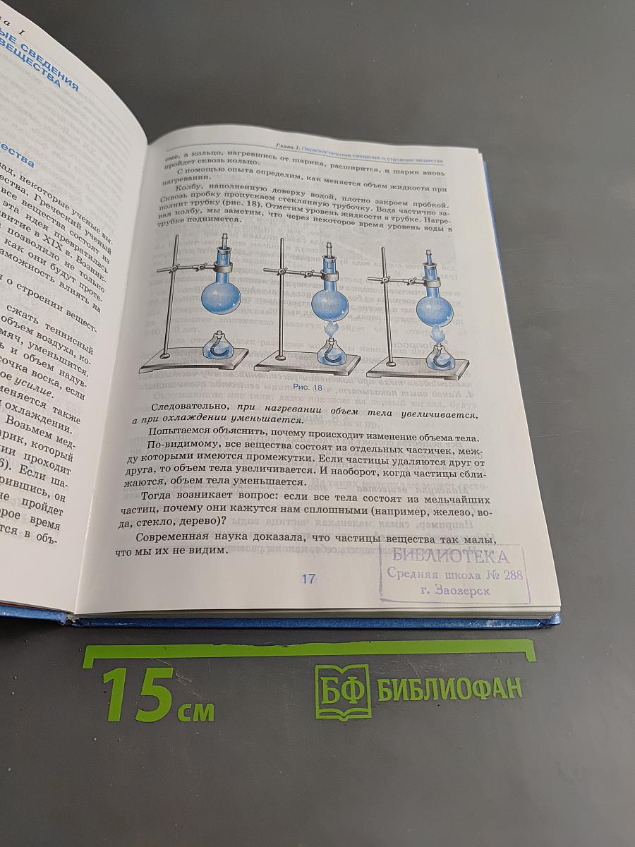 Физика 7 класс