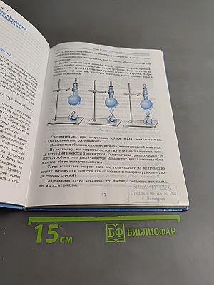 Физика 7 класс