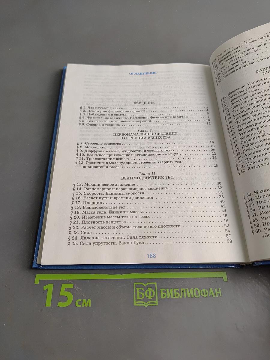 Физика 7 класс