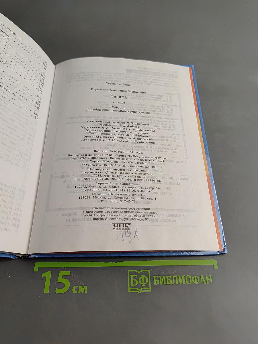 Физика 7 класс
