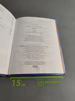 Физика 7 класс