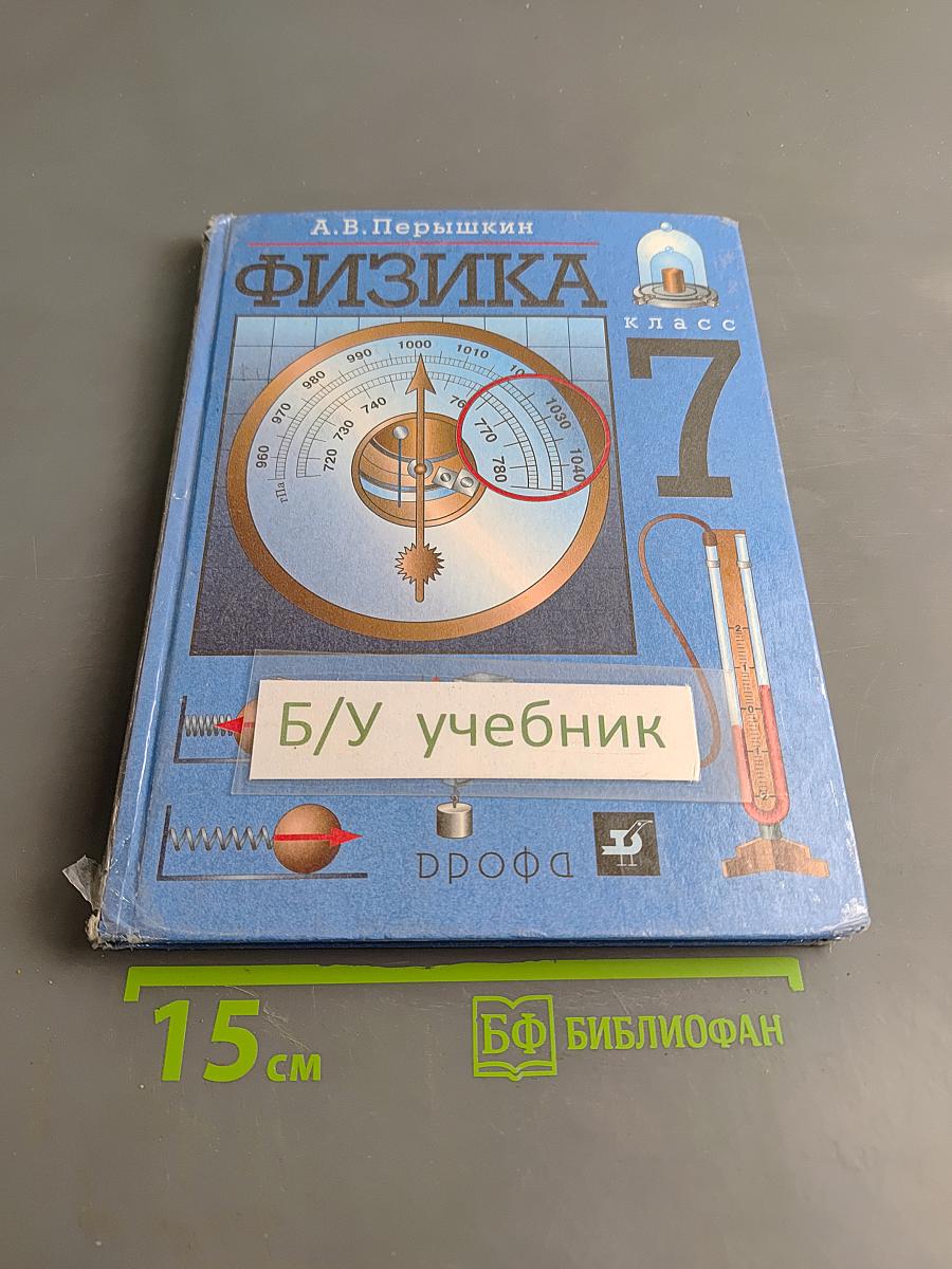 Физика 7 класс