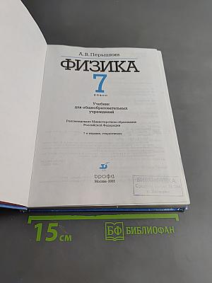 Физика 7 класс