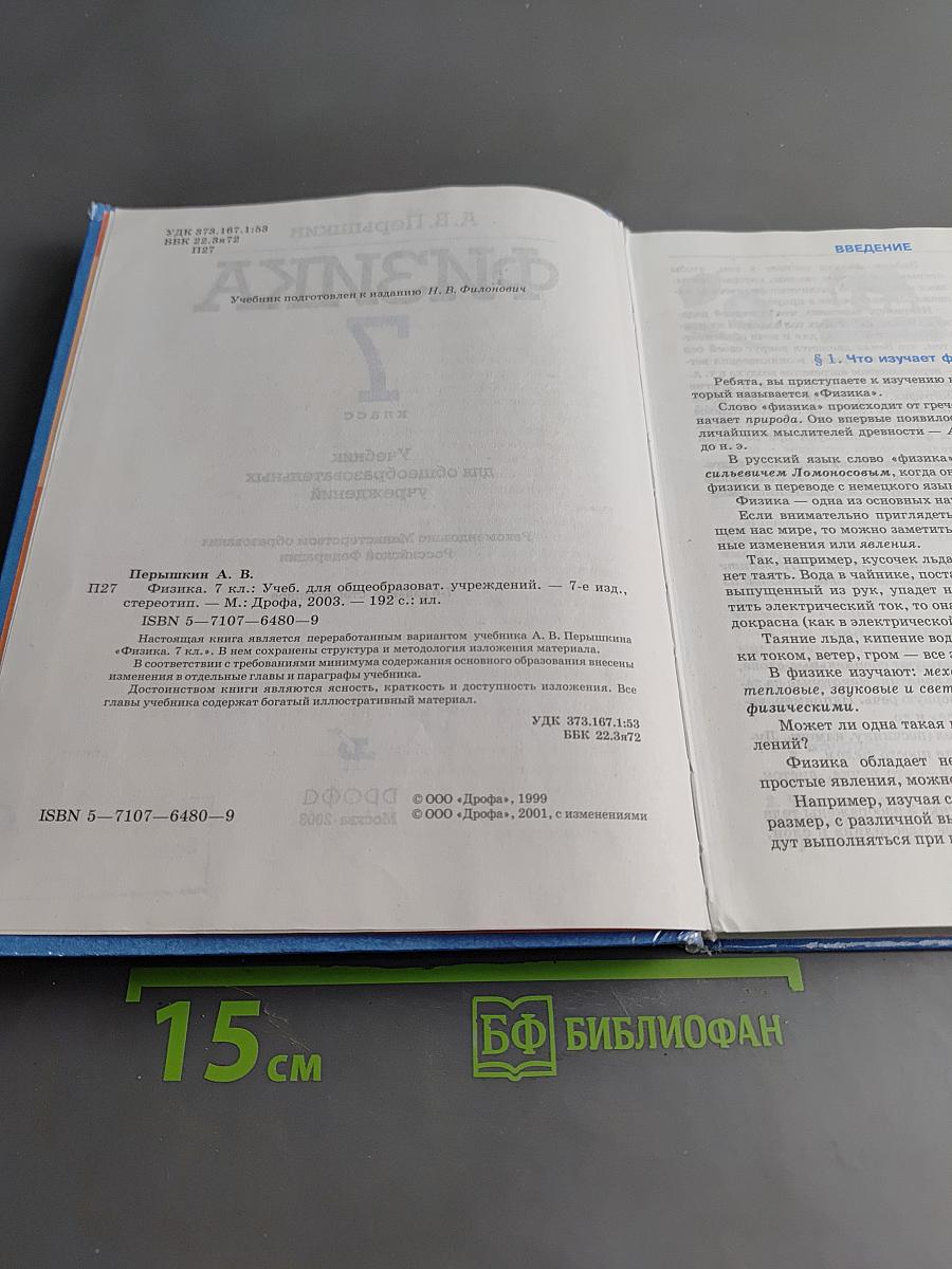 Физика 7 класс