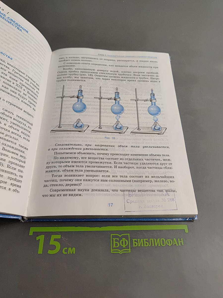 Физика 7 класс