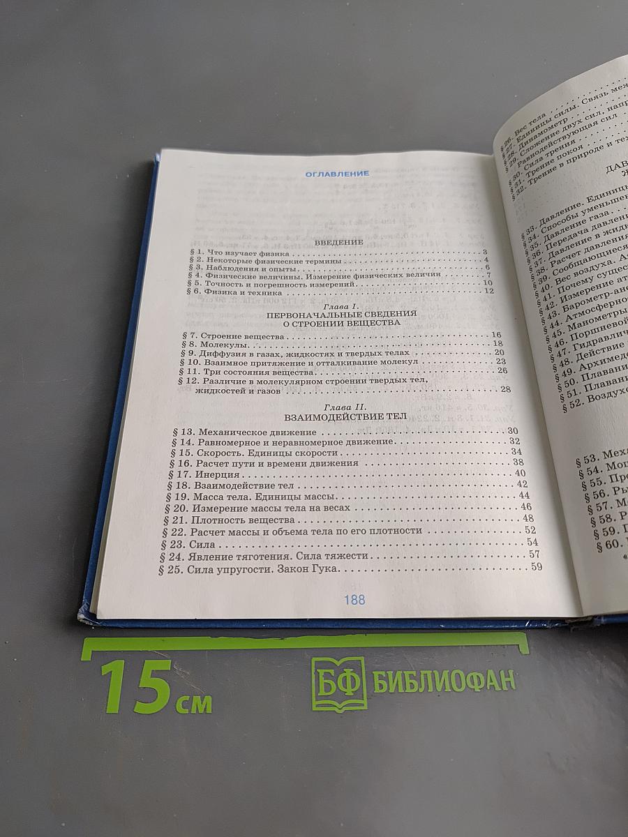 Физика 7 класс