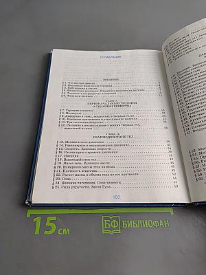 Физика 7 класс