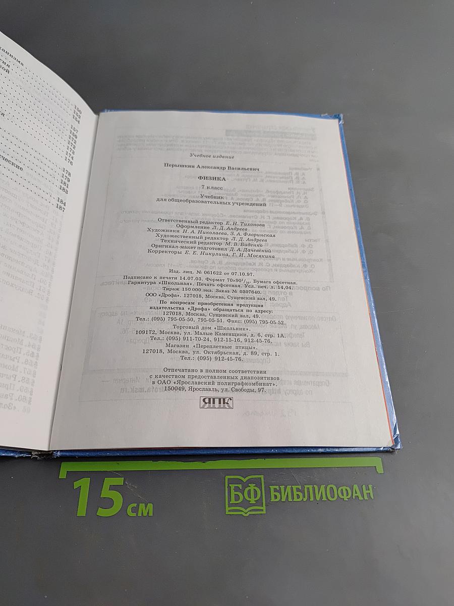 Физика 7 класс
