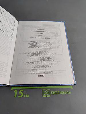 Физика 7 класс