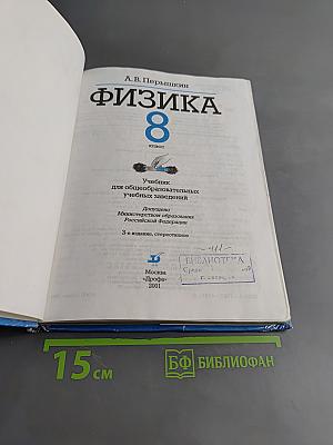 Физика. 8 класс