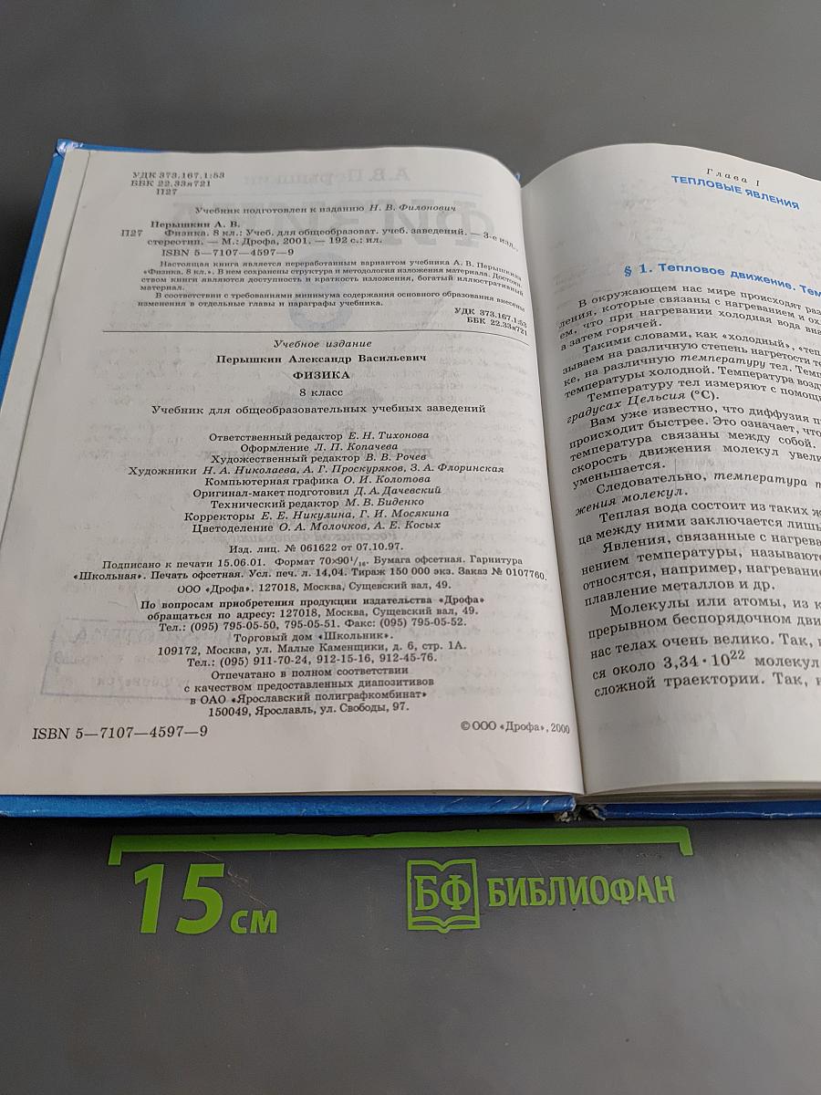 Физика. 8 класс