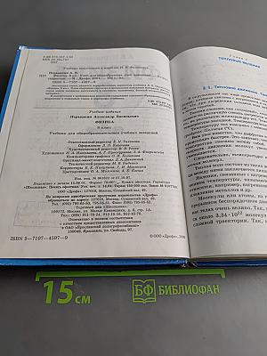 Физика. 8 класс