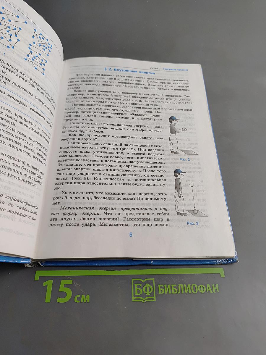 Физика. 8 класс