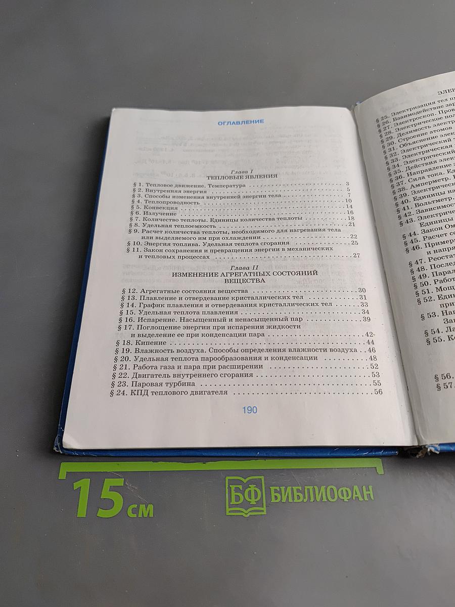 Физика. 8 класс