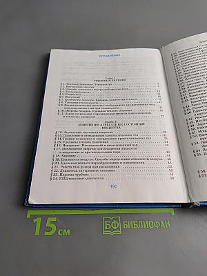 Физика. 8 класс