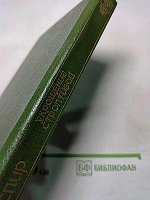Укрощение строптивой