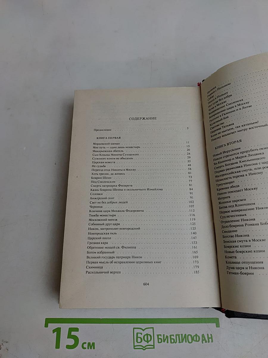 Патриарх Никон