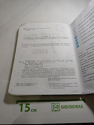 Русский язык 7 класс Часть 1