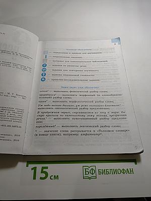 Русский язык 7 класс Часть 1