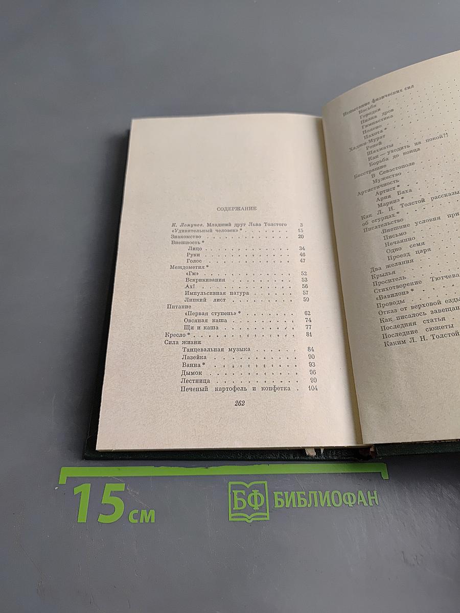 Рассказы о Л. Н. Толстом