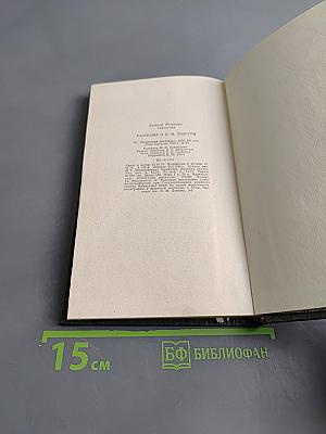 Рассказы о Л. Н. Толстом