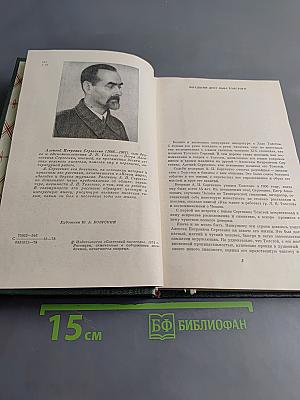 Рассказы о Л. Н. Толстом