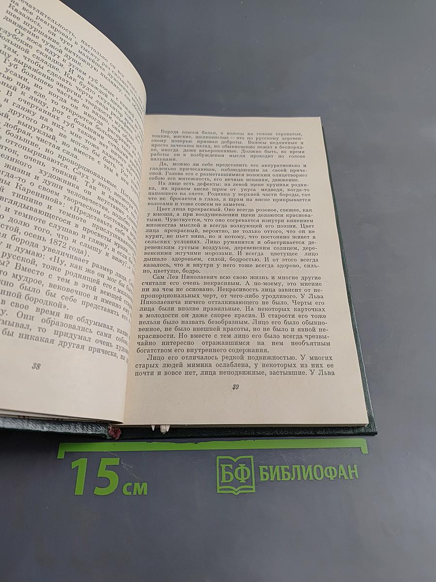 Рассказы о Л. Н. Толстом