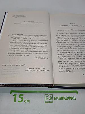 Афанасий Никитин и легенда о четырех колдунах