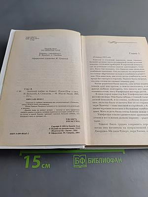 Большей любви не бывает