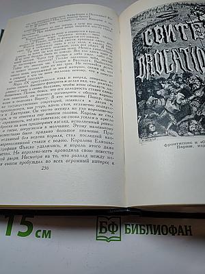 Собрание сочинений в 24 томах. Том 21. Человеческая комедия. Озорные рассказы