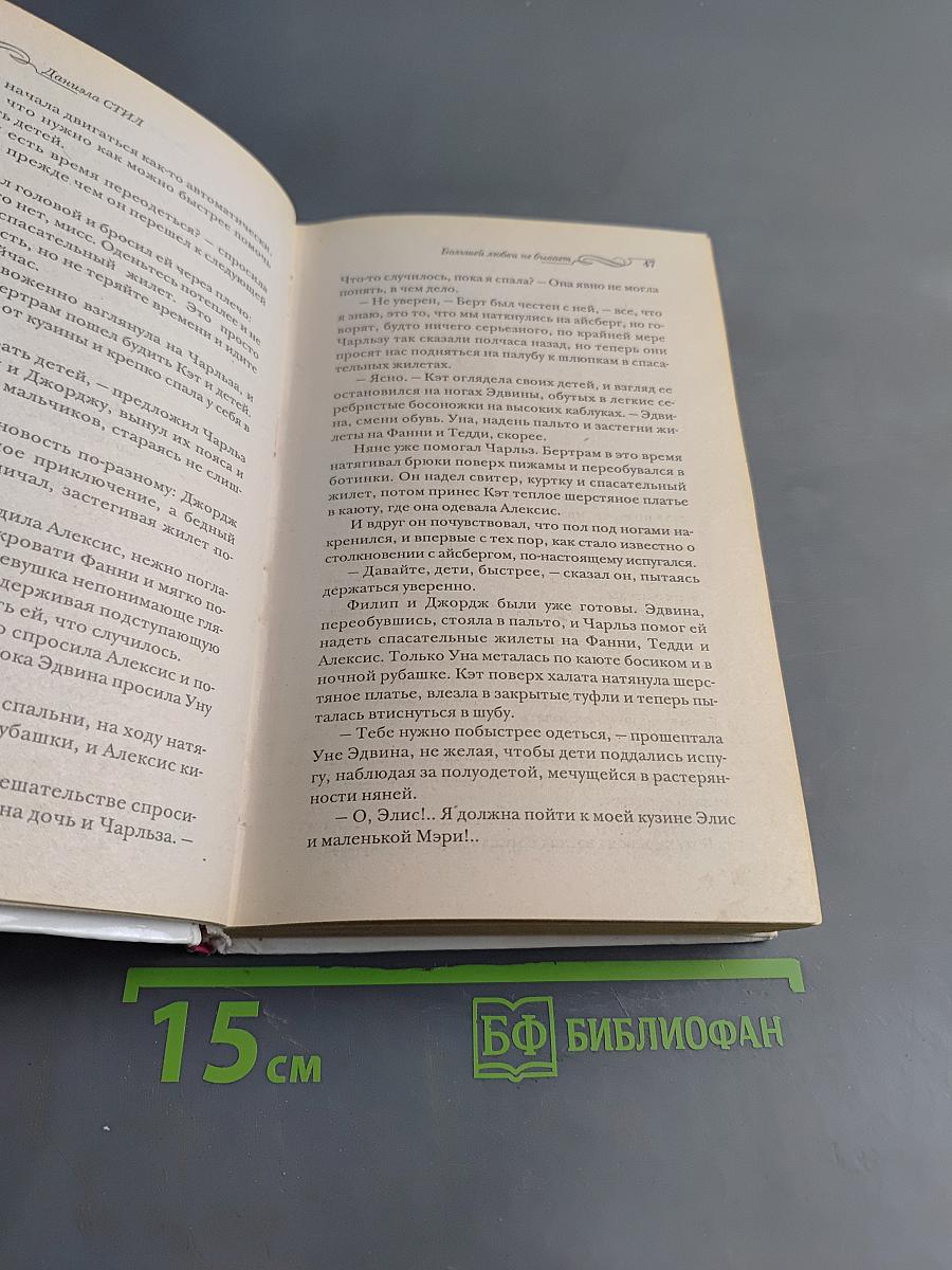 Большей любви не бывает