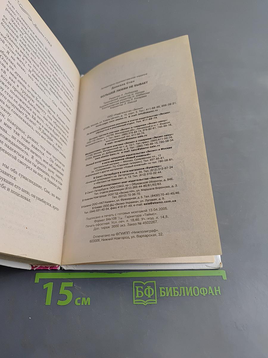 Большей любви не бывает