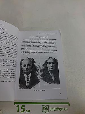 Мемуары должителя