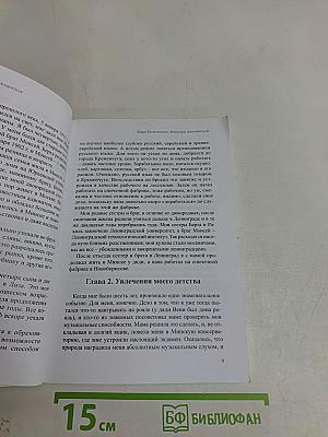 Мемуары должителя