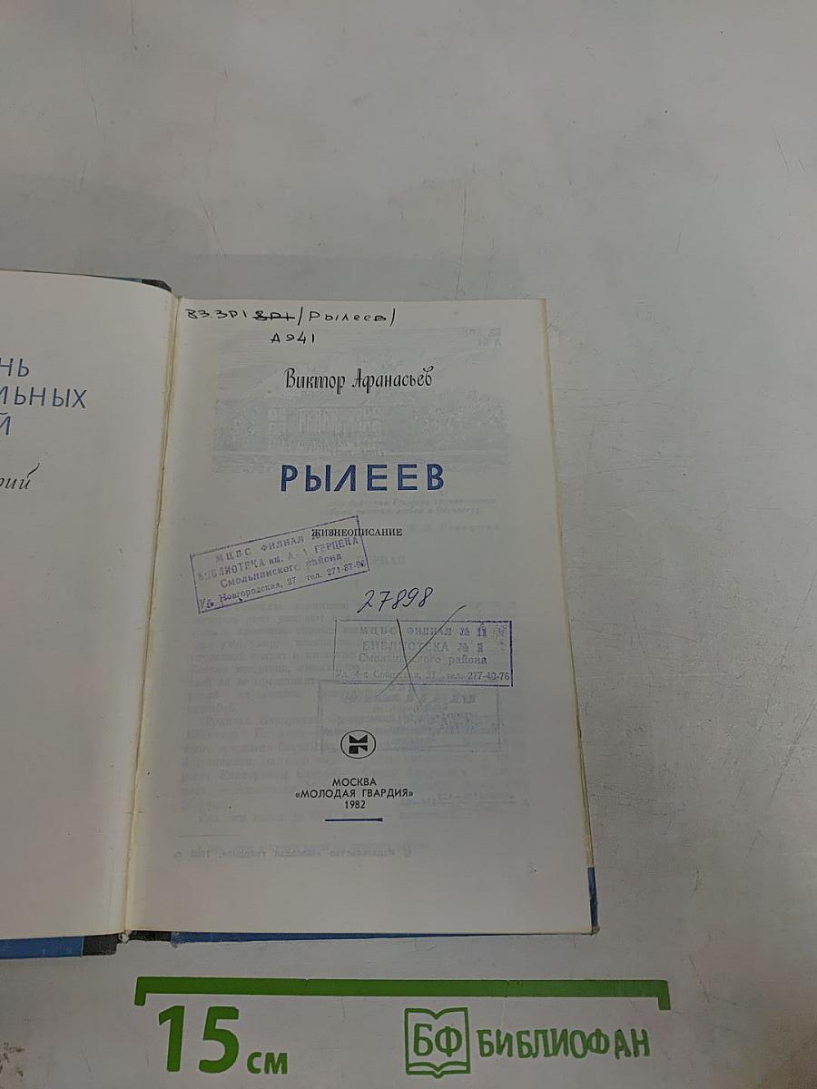 Рылеев
