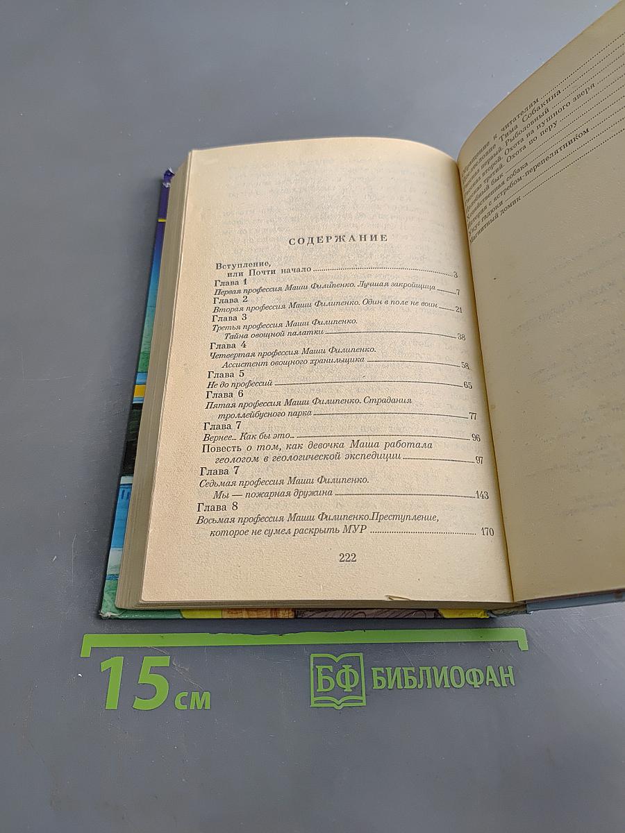 25 профессий Маши Филиппенко