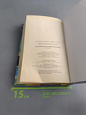 25 профессий Маши Филиппенко